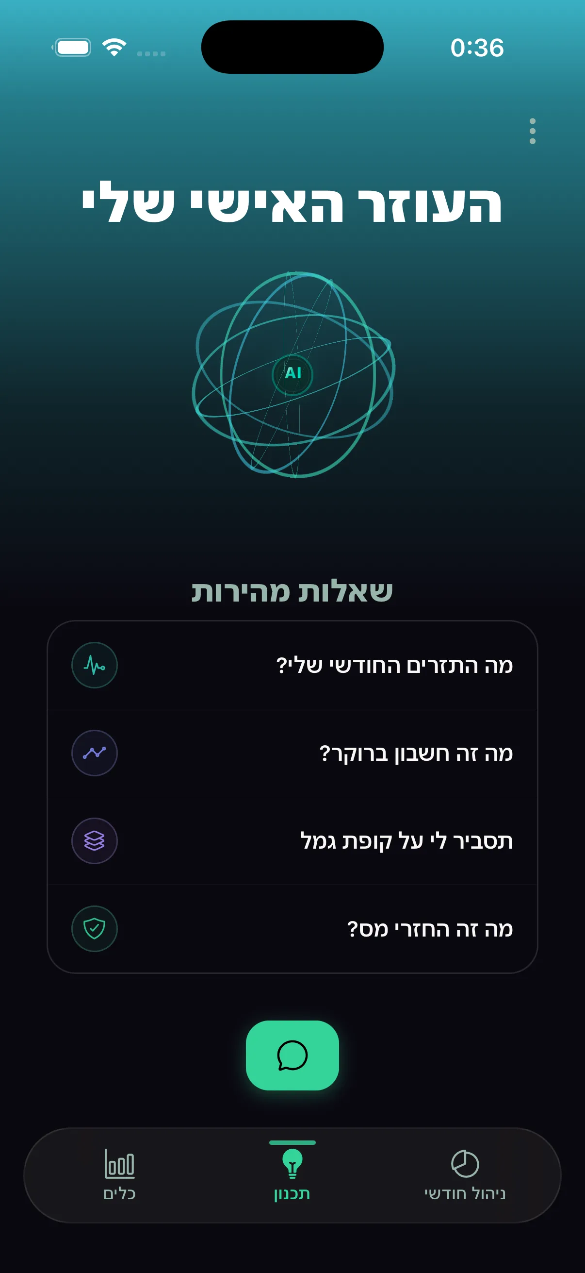 מסך העוזר האישי AI באפליקציית pkash
