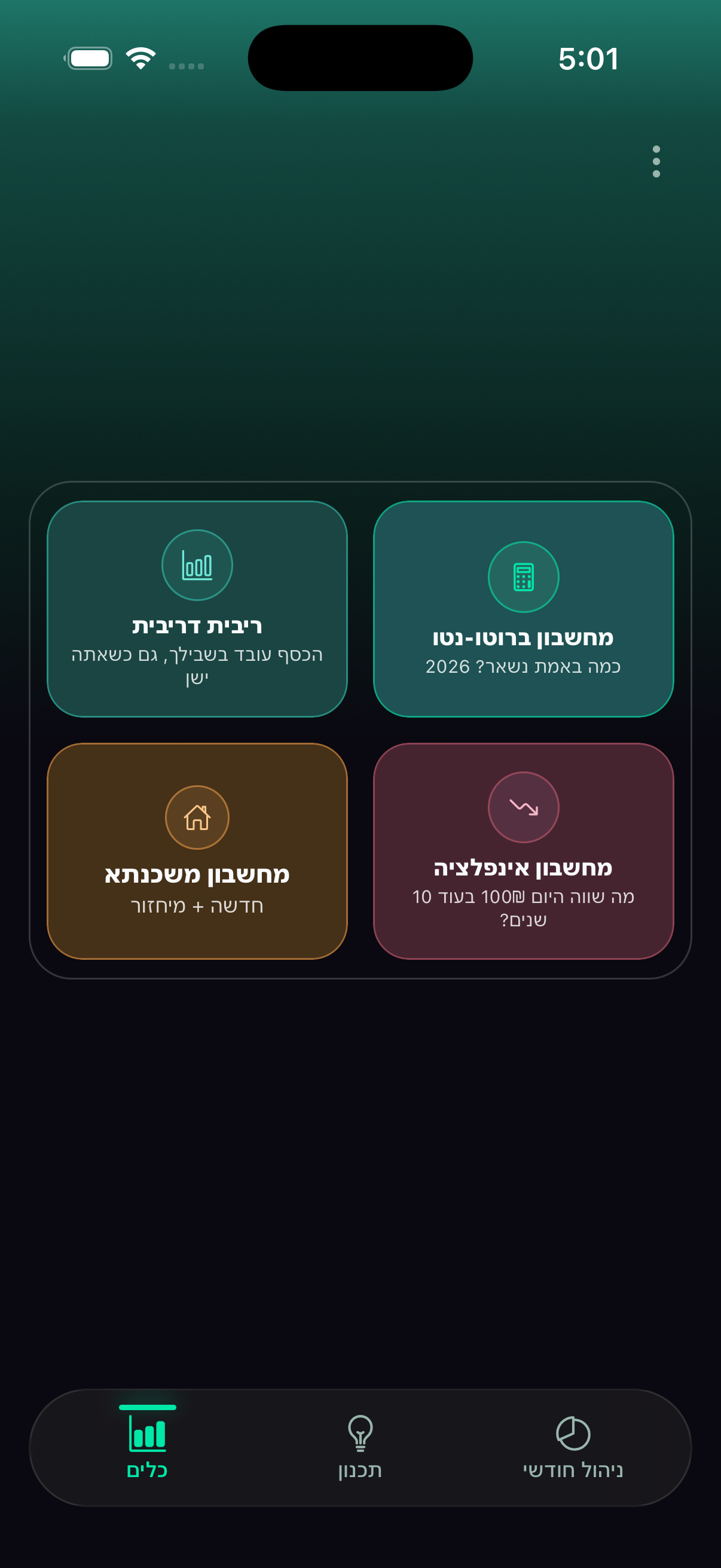 מסך כלים עם מחשבונים פיננסיים באפליקציית pkash