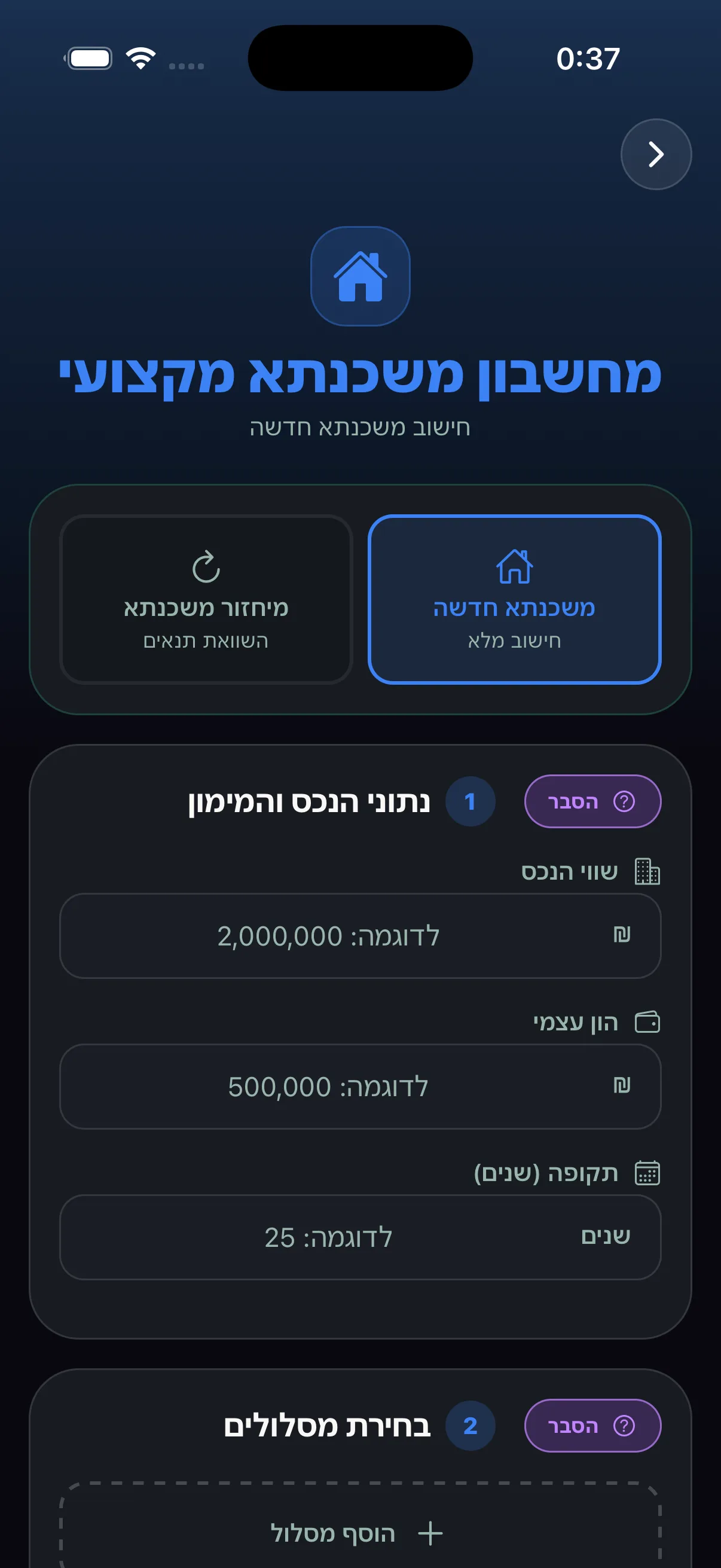 מסך כלים עם מחשבונים פיננסיים באפליקציית pkash