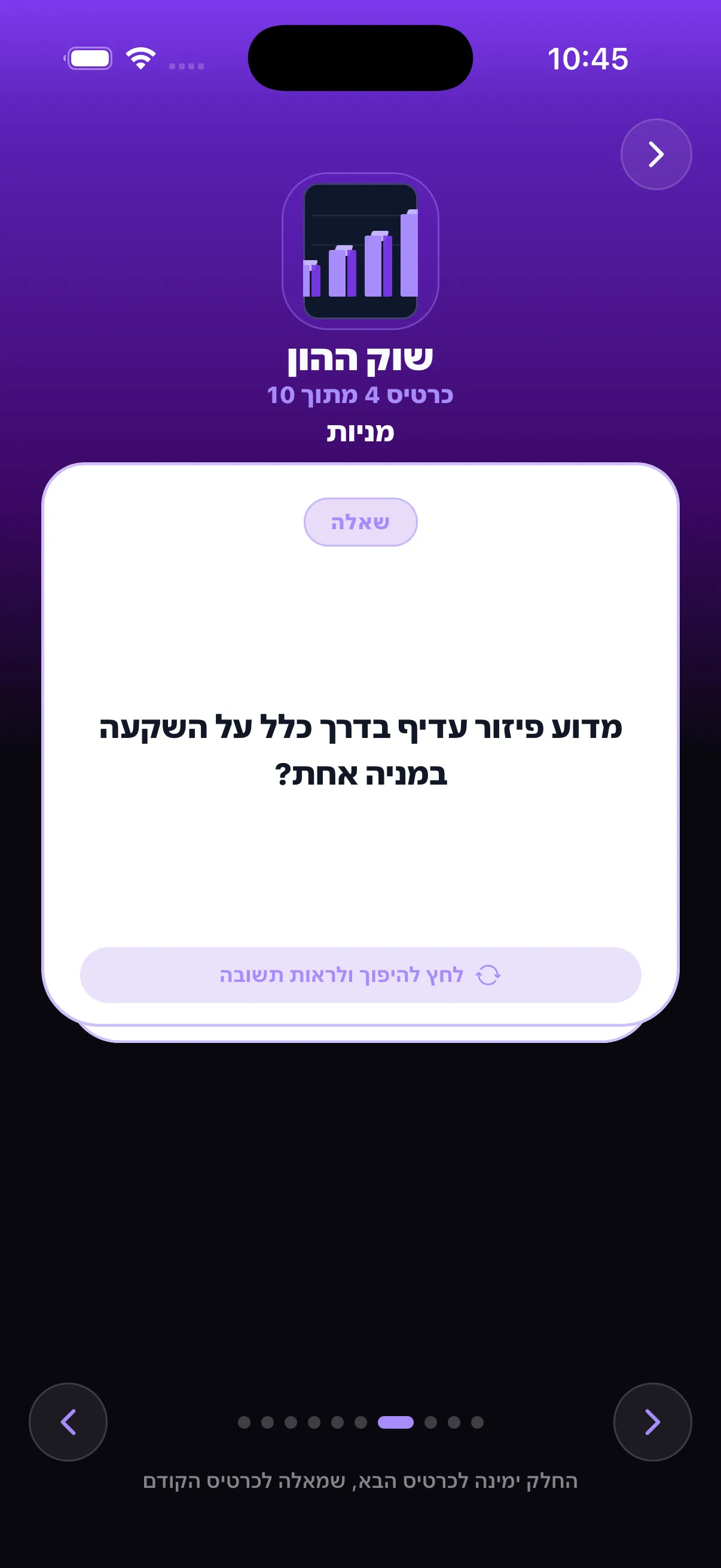 כרטיסי למידה — שוק ההון ופיזור השקעות באפליקציית pkash