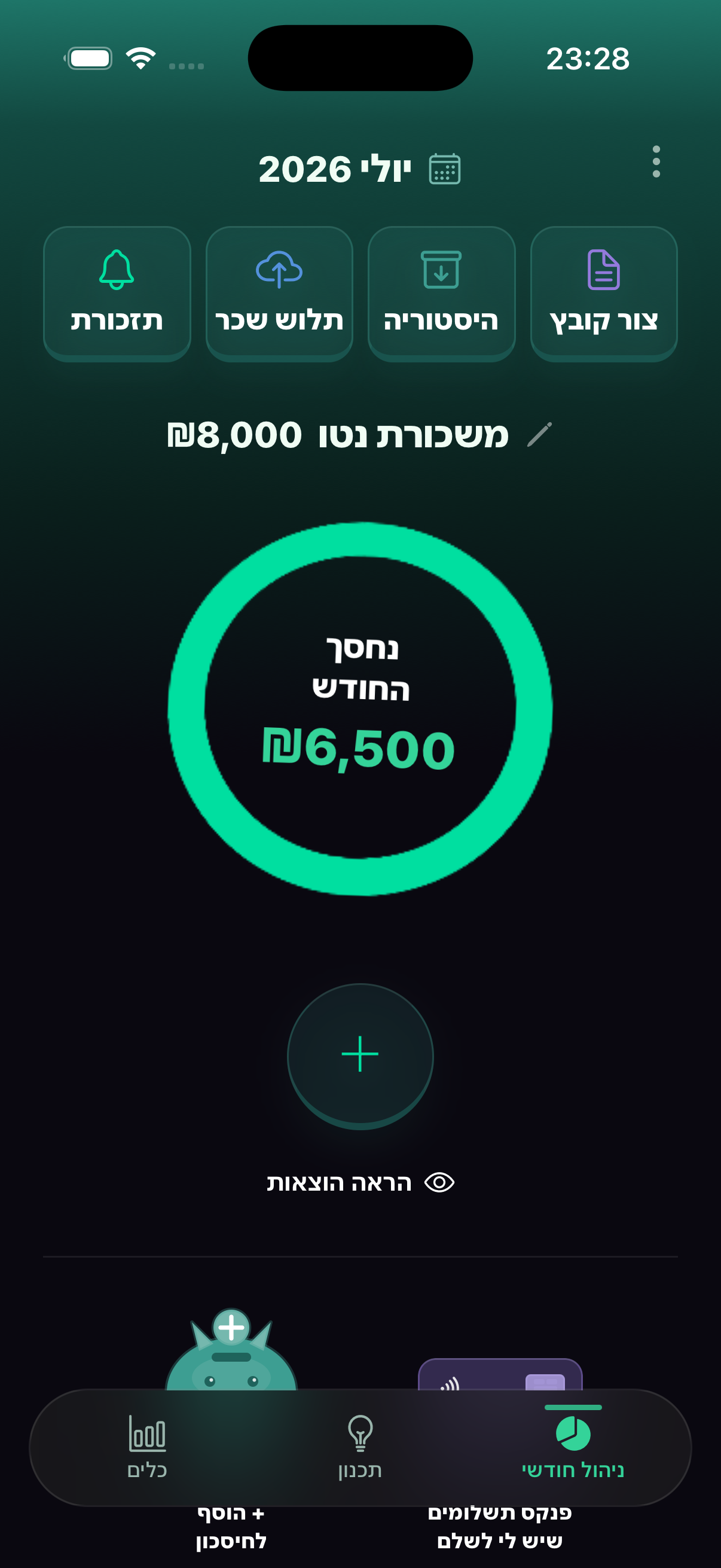 מסך ניהול הוצאות וסדר כלכלי באפליקציית pkash