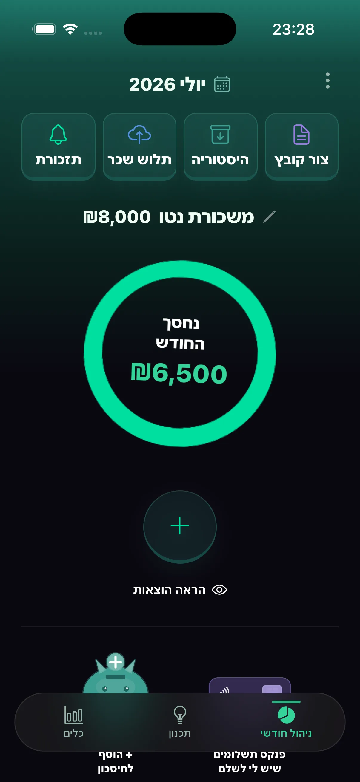 מסך ניהול הוצאות וסדר כלכלי באפליקציית pkash