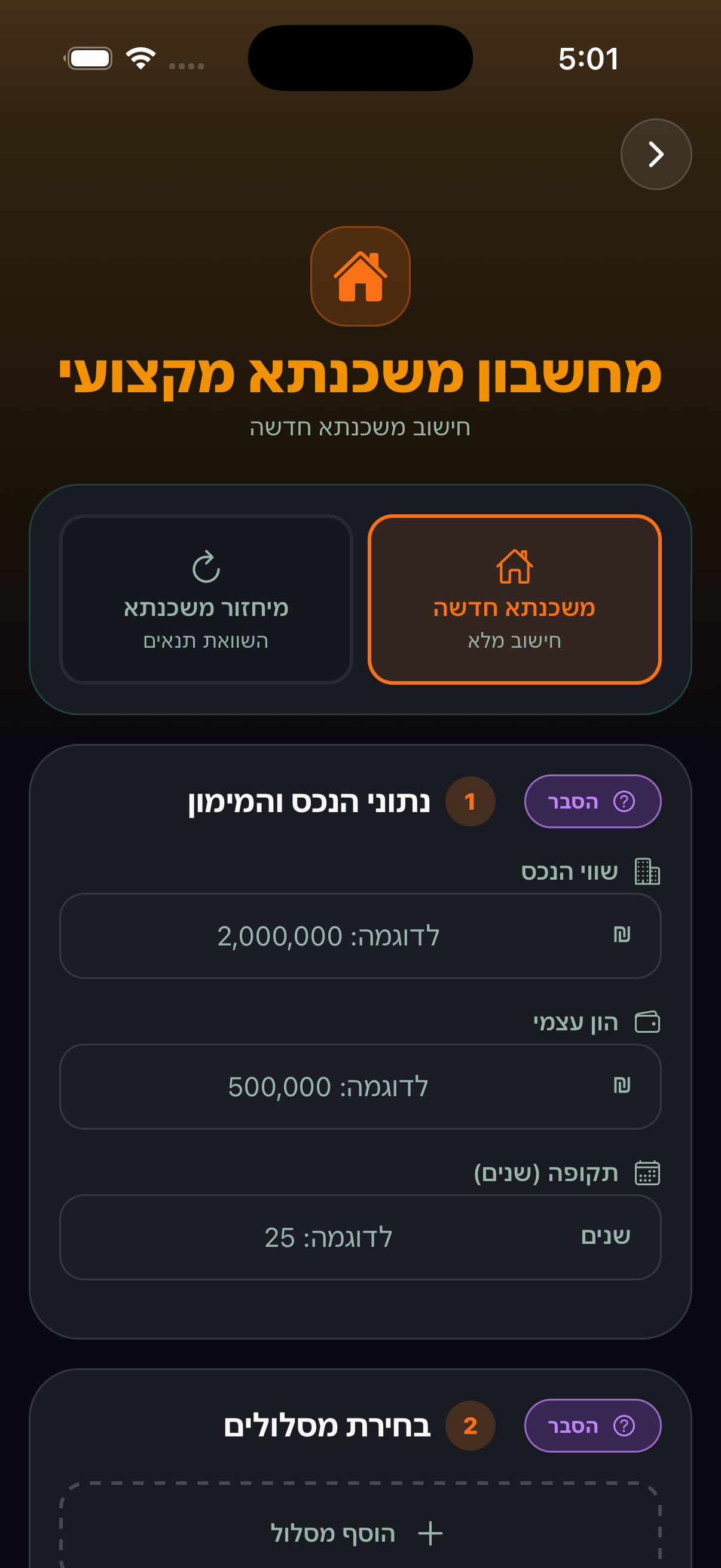 מחשבון משכנתא מקצועי באפליקציית pkash