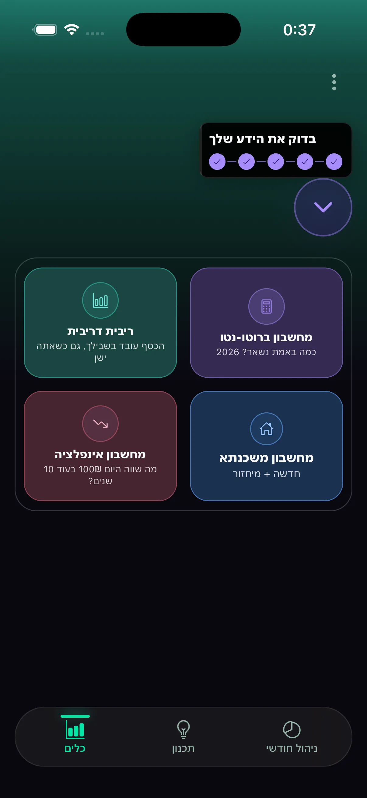 מחשבון משכנתא מקצועי באפליקציית pkash