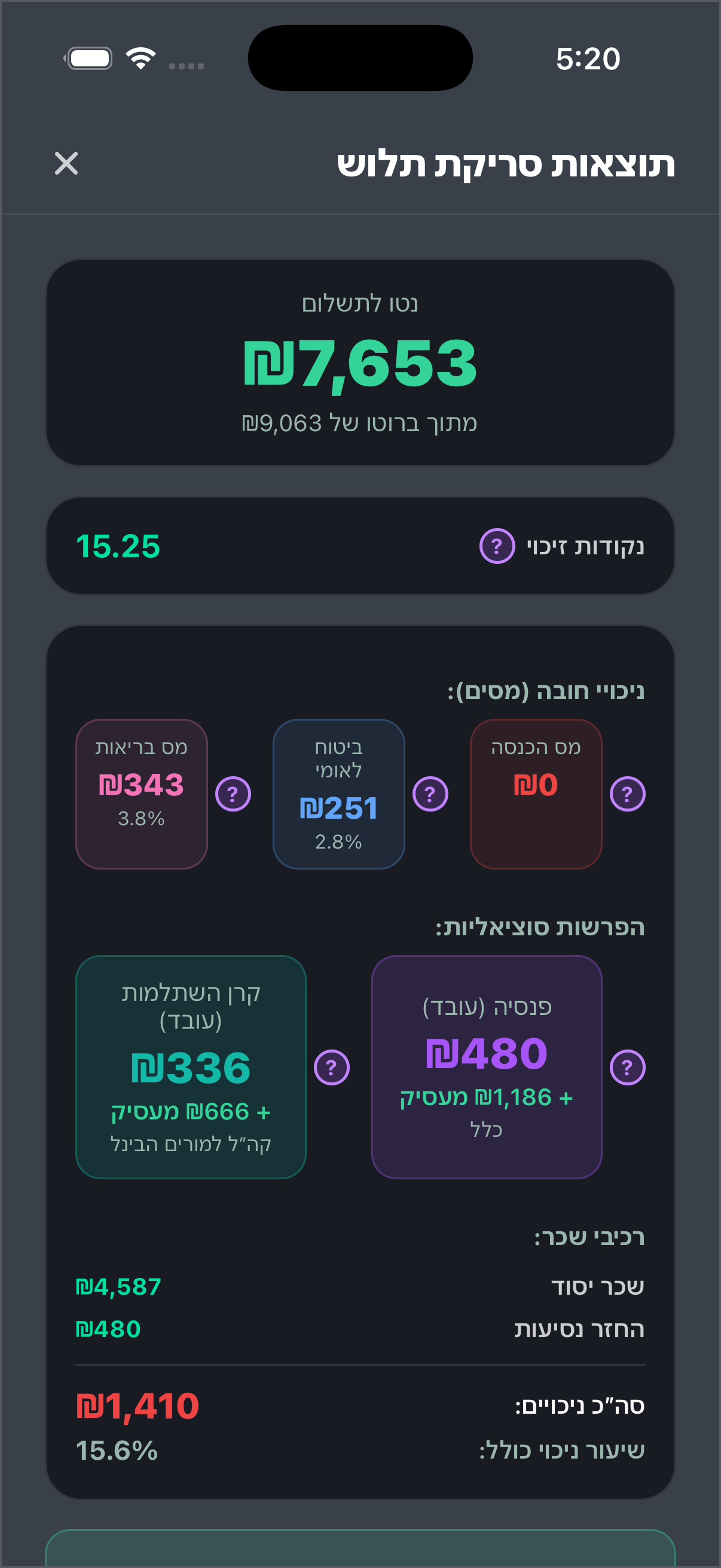 תוצאות סריקת תלוש באפליקציית pkash