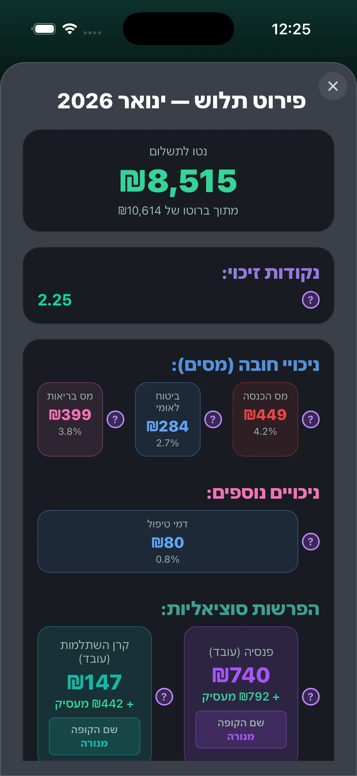 תוצאות סריקת תלוש באפליקציית pkash