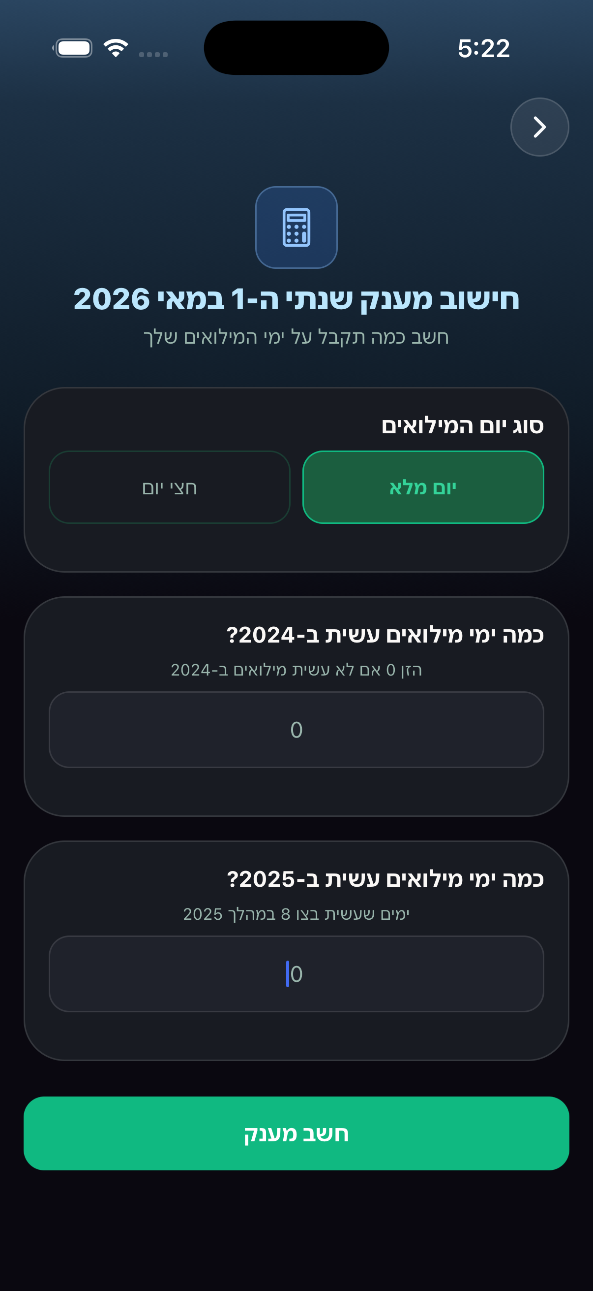 מחשבון מענק מילואים באפליקציית pkash