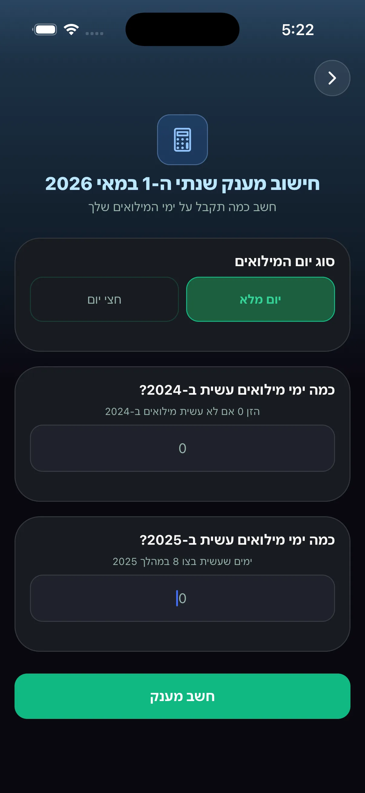 מחשבון מענק מילואים באפליקציית pkash